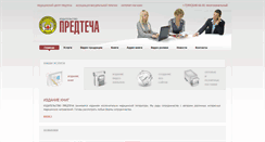 Desktop Screenshot of izdatpred.ru