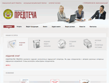 Tablet Screenshot of izdatpred.ru